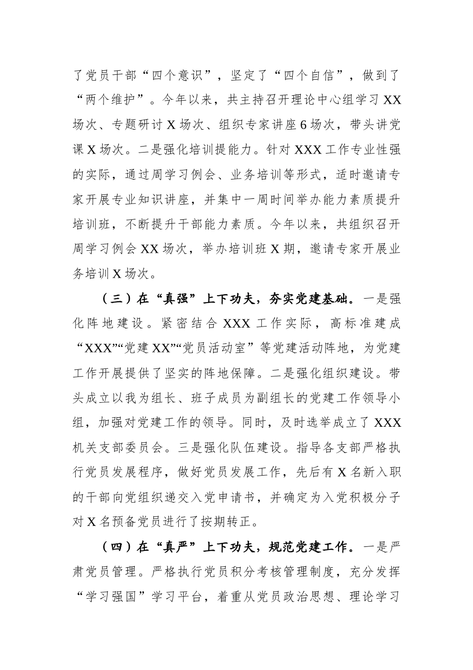 2019党建工作述职报告7篇_第3页
