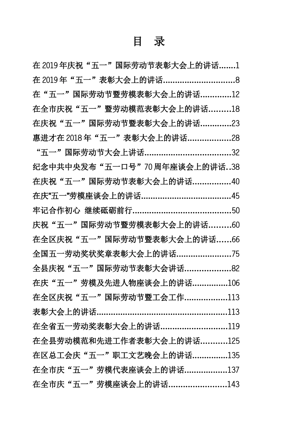 2019年五一讲话专辑（161页、10.2万字）_第1页