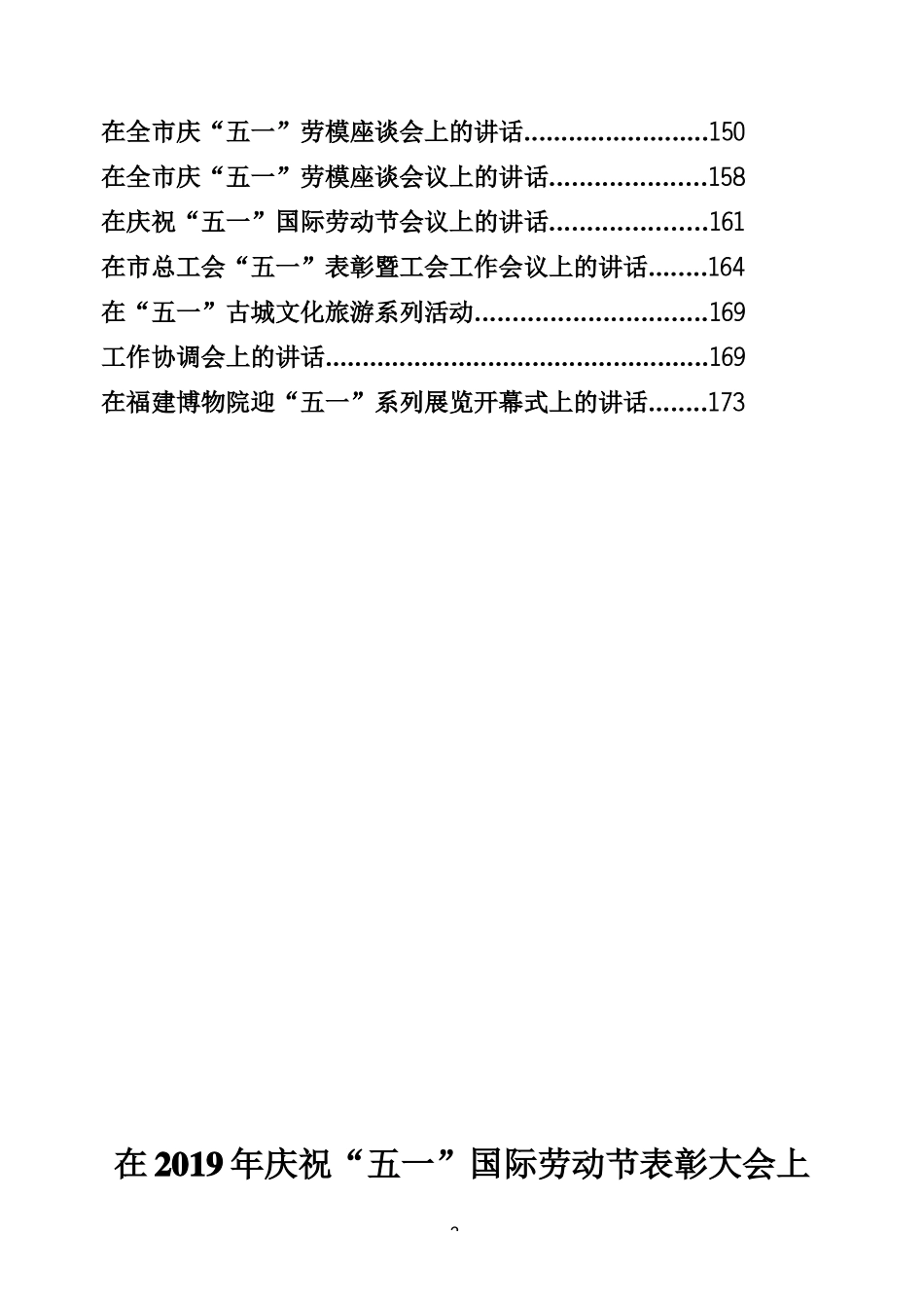 2019年五一讲话专辑（161页、10.2万字）_第2页