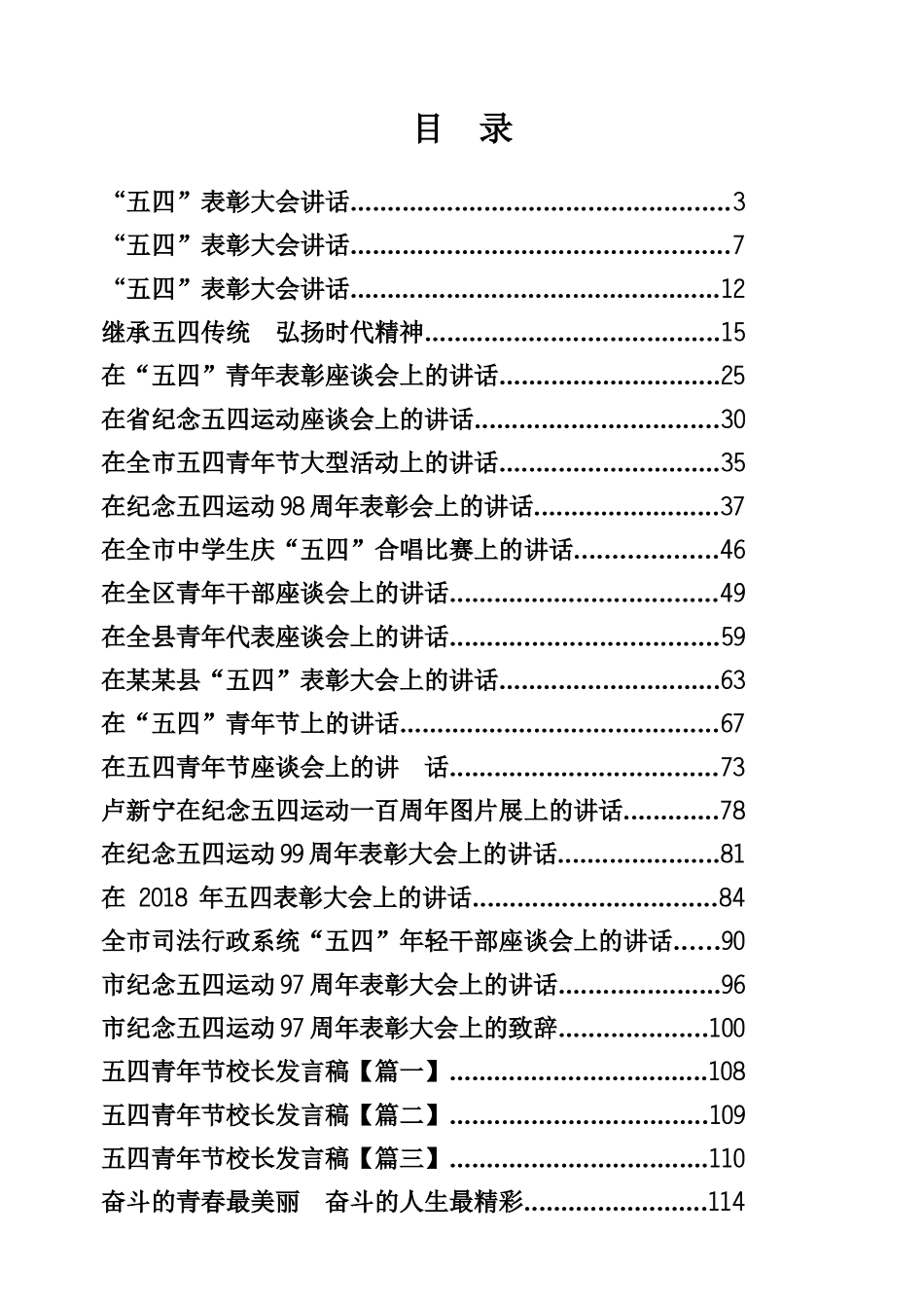 2019年五四讲话专辑（137页、8.7万字）_第1页