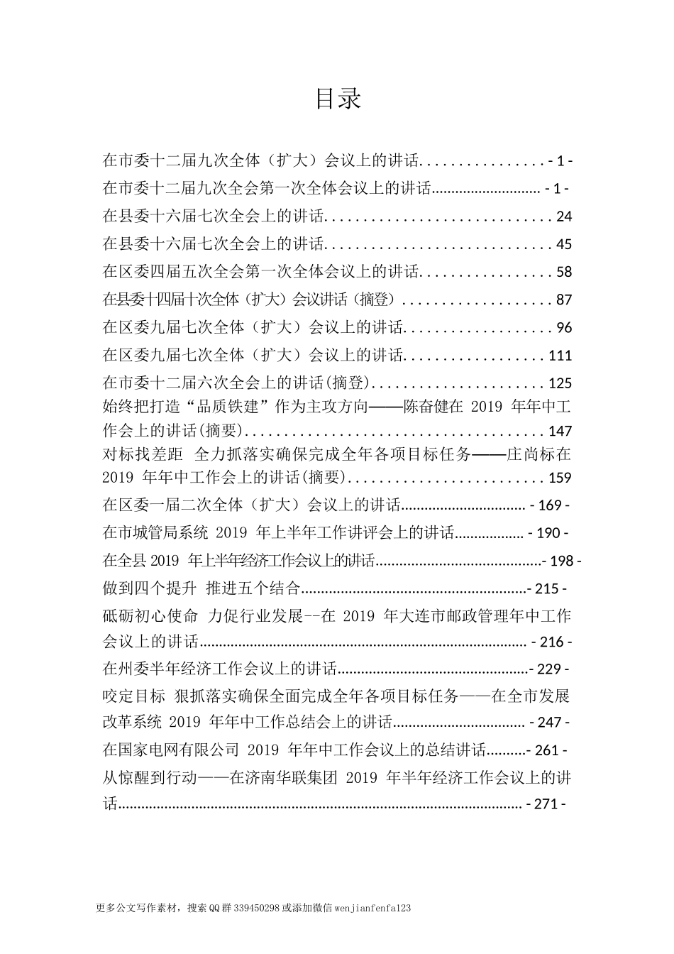 2019年年中全会（工作会议）讲话汇编22篇30多万字_第2页