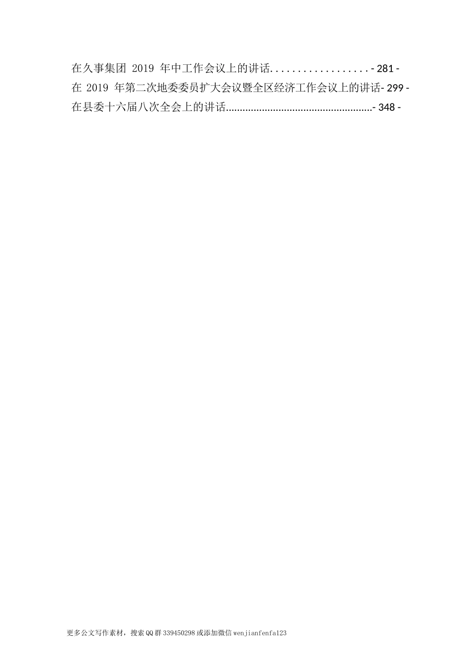 2019年年中全会（工作会议）讲话汇编22篇30多万字_第3页