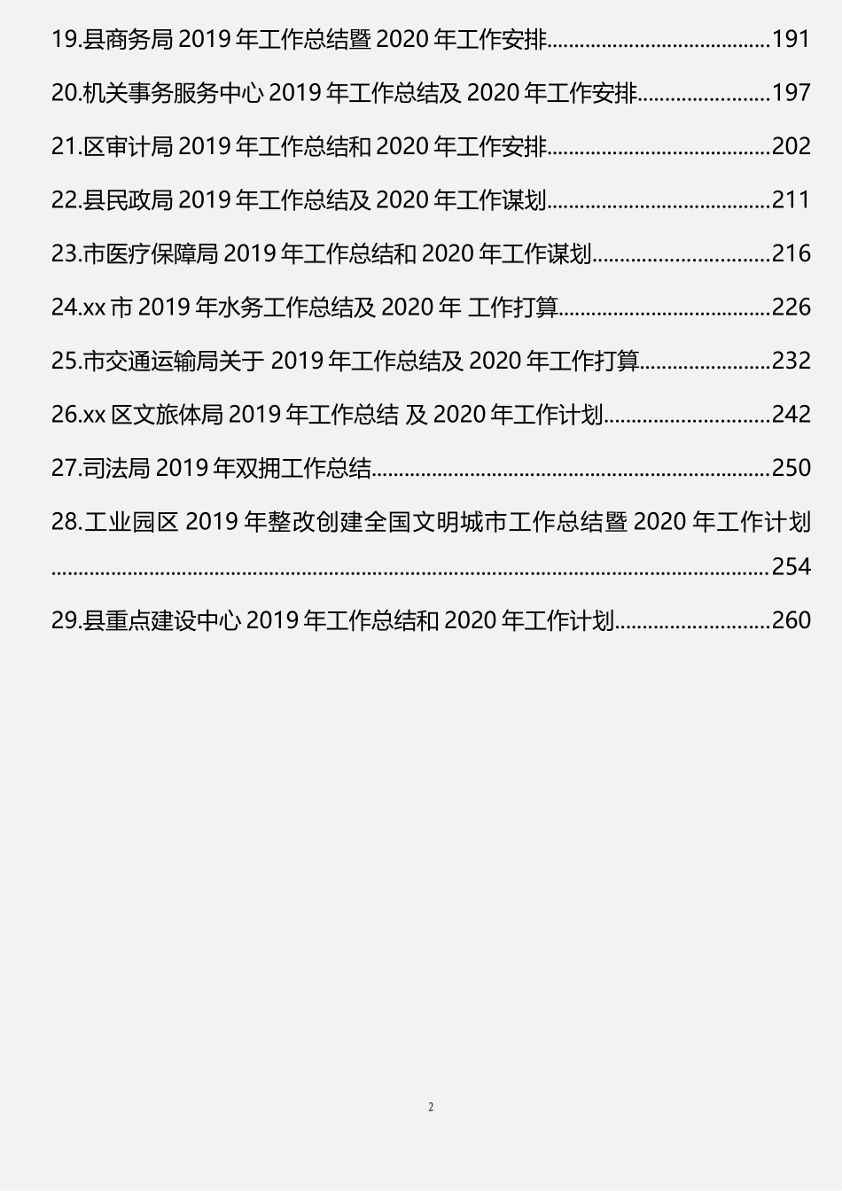 2019年总计及2020年工作计划汇编（29篇16万字）_第2页