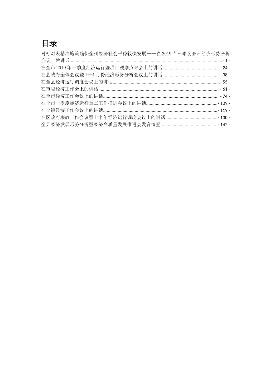 2019年经济分析会讲话汇编专辑_第1页