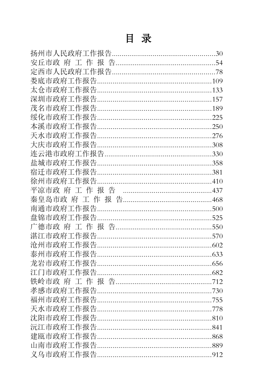 2020市级政府工作报告专辑_第1页