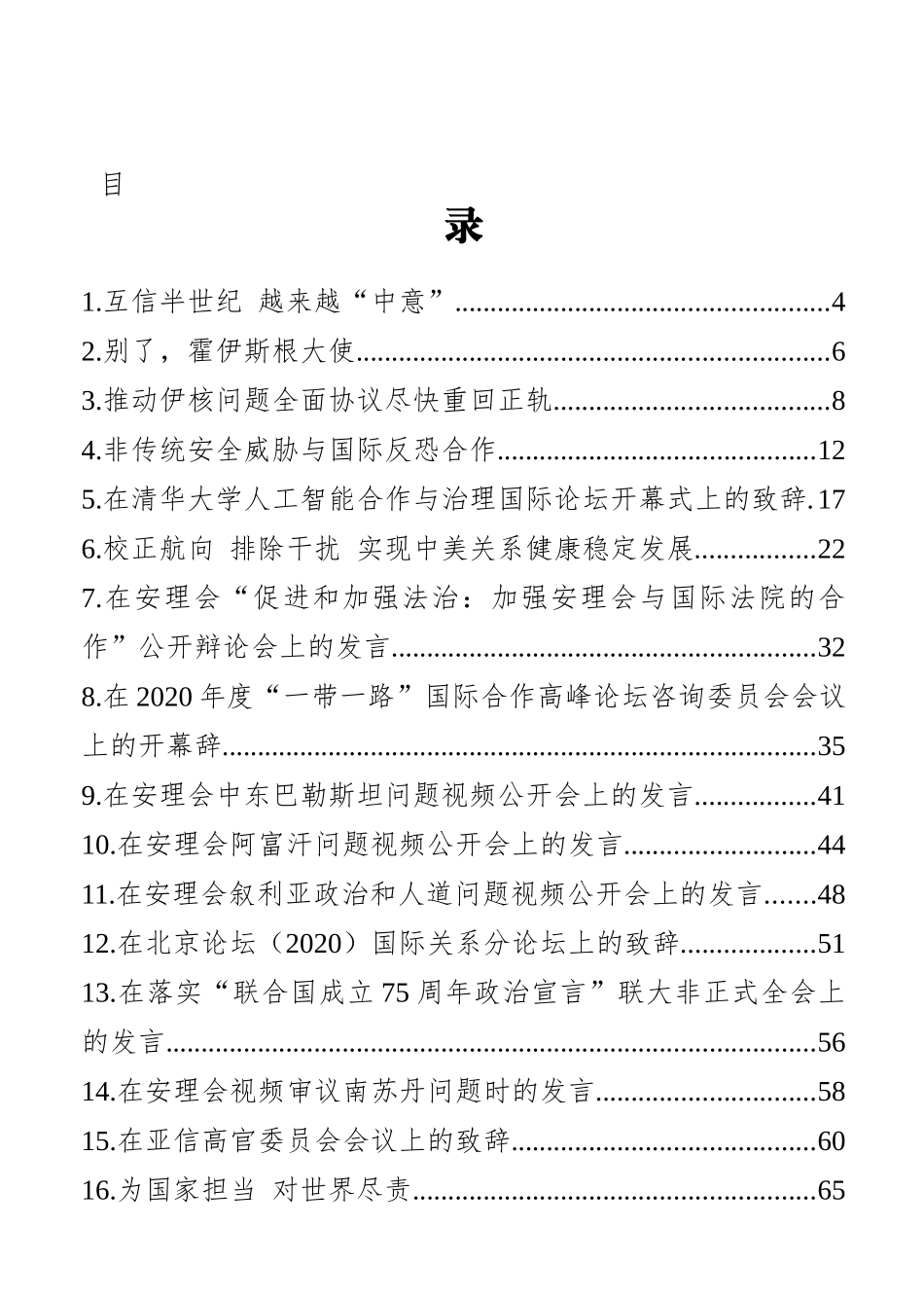 2020年12月份最新外交发言汇编（34篇）_第2页