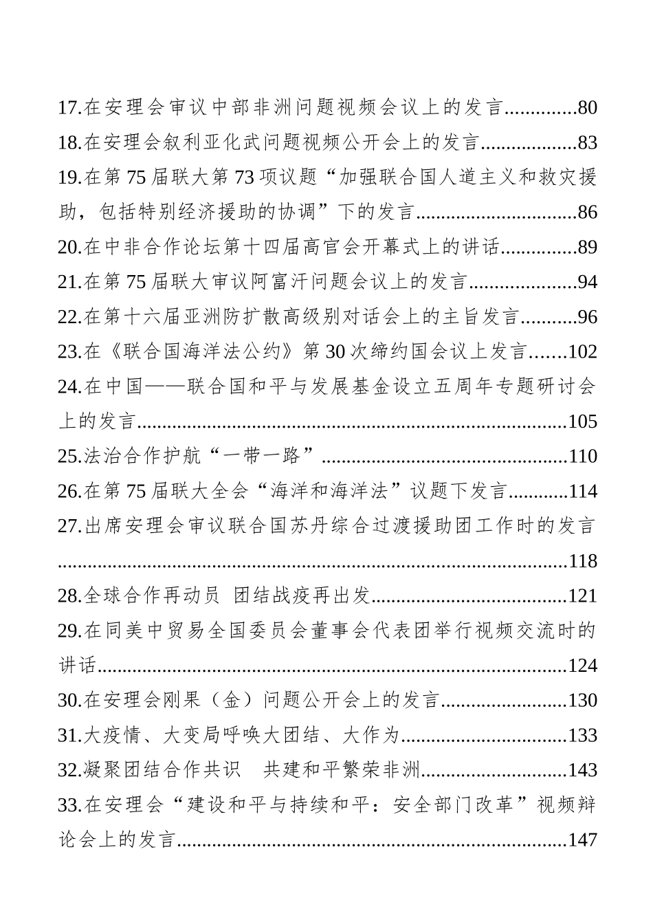 2020年12月份最新外交发言汇编（34篇）_第3页