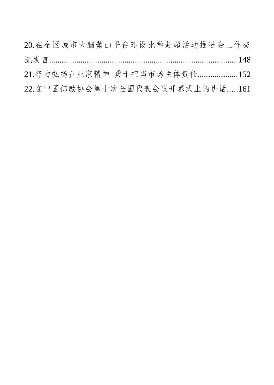 2020年12月份最新社会建设类讲话汇编（22篇）_第3页