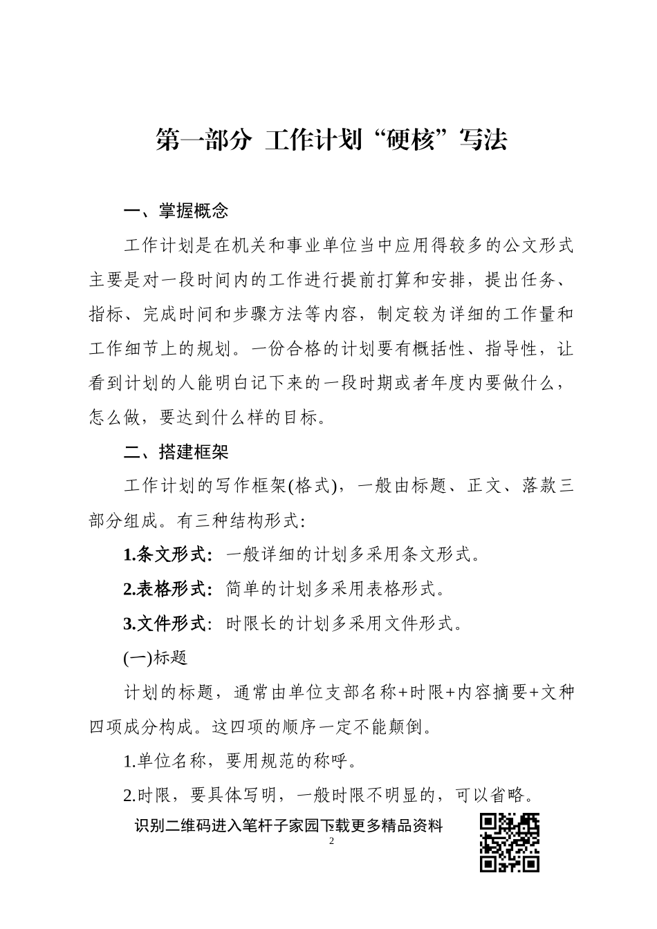 2020年党支部工作计划7篇_第2页