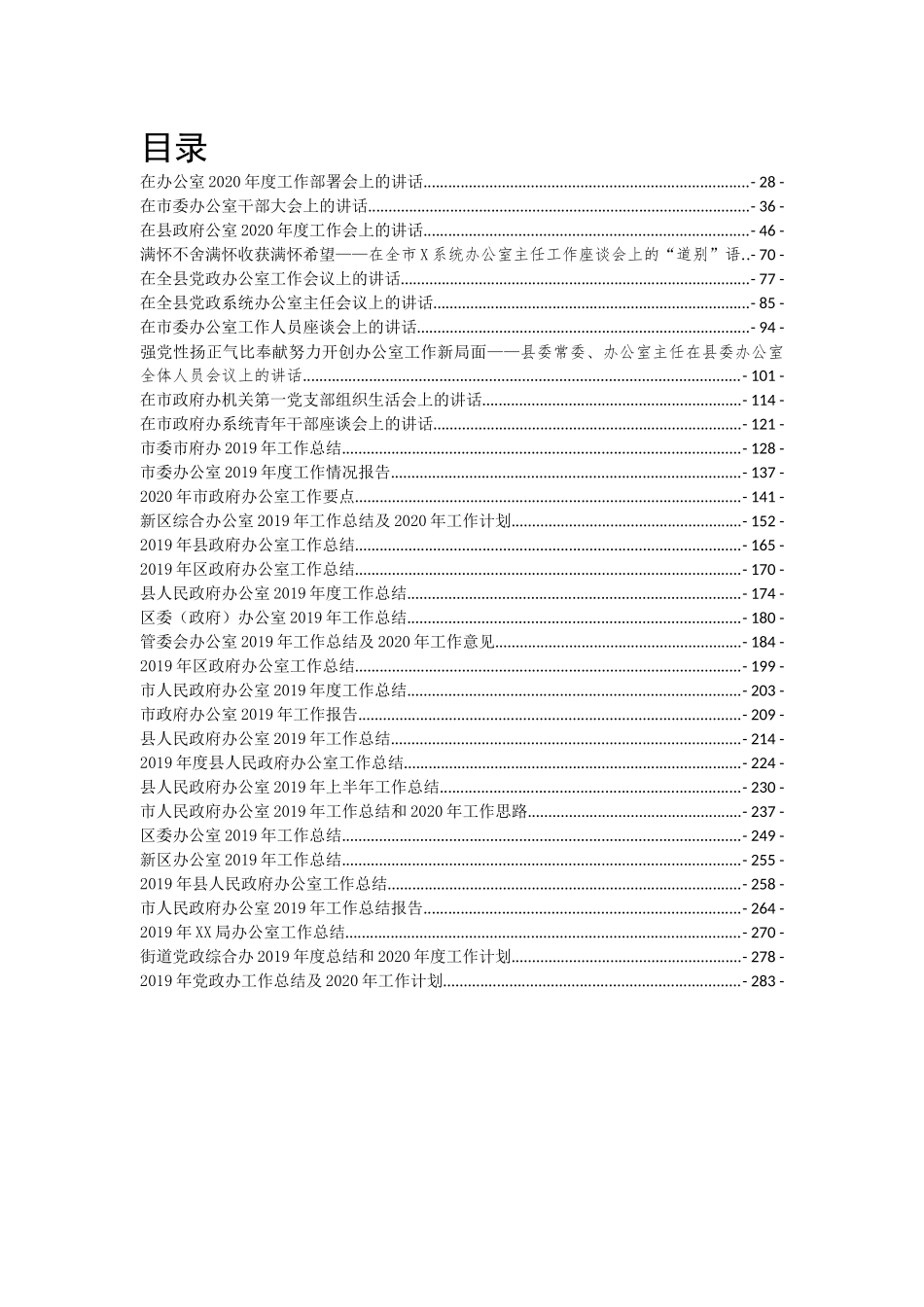 2020年办公室讲话总结汇编专辑_第1页