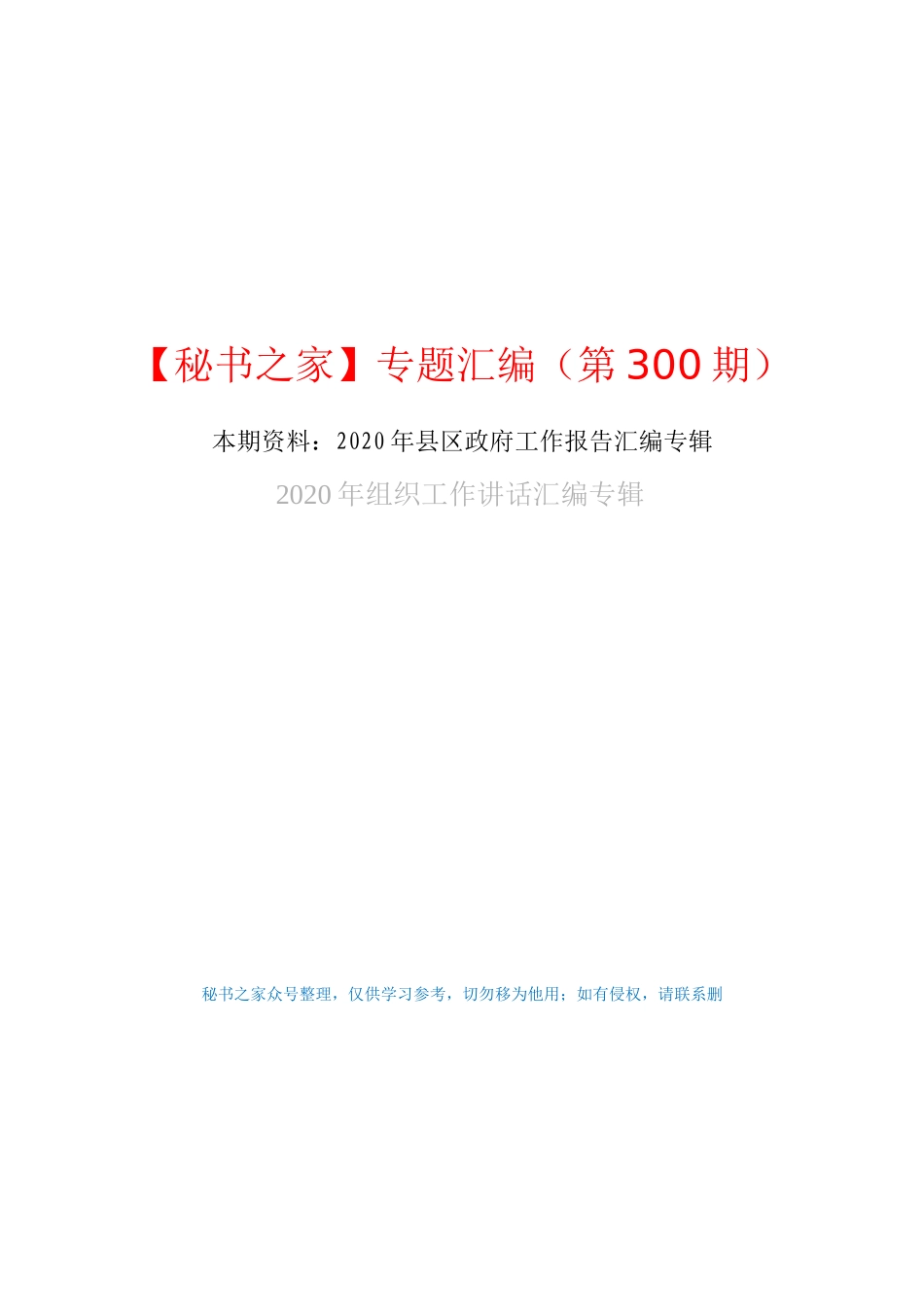 2020年县区政府工作报告汇编专辑_第1页