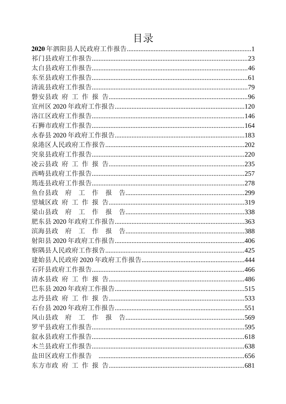 2020年县区政府工作报告汇编专辑_第2页