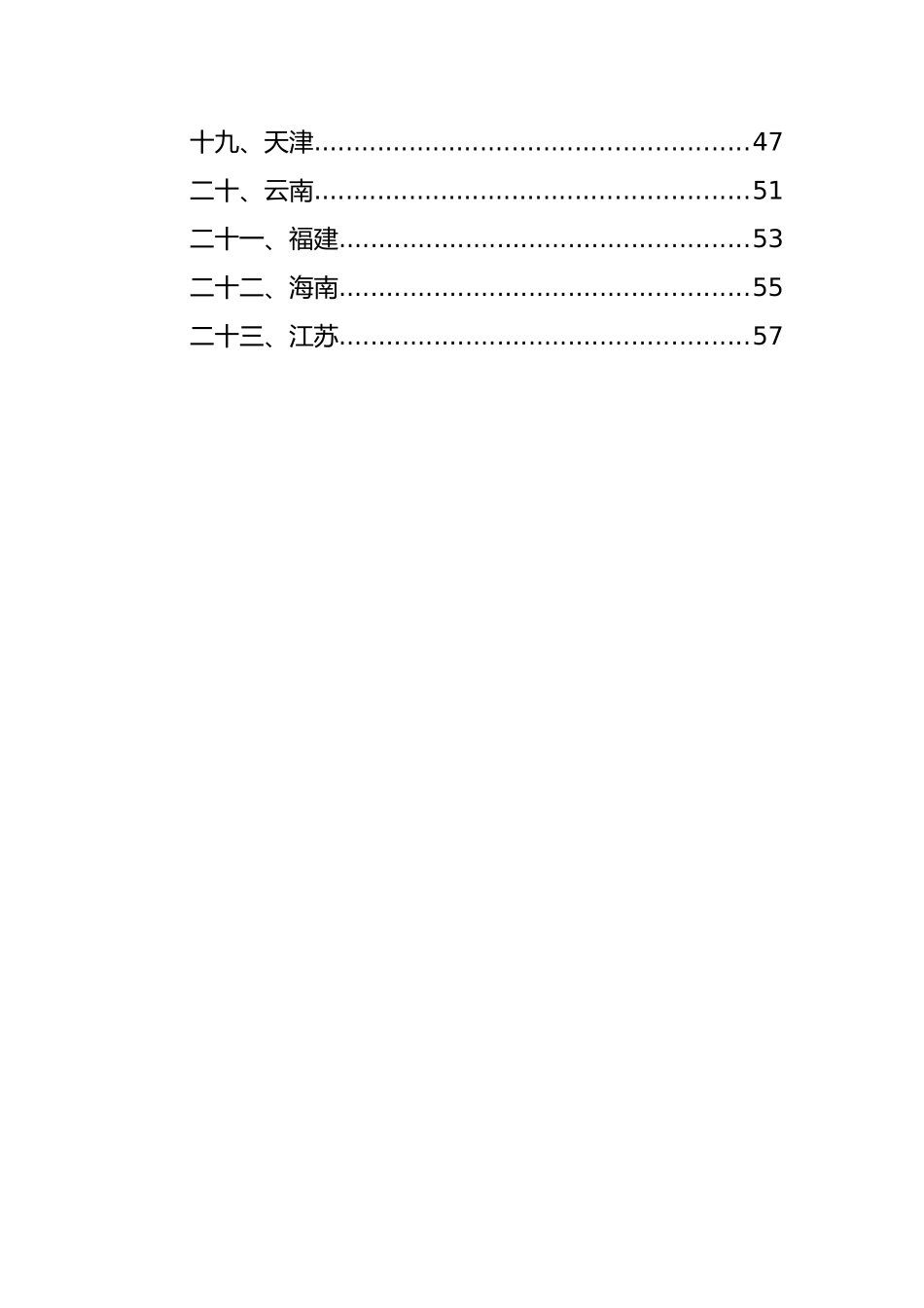 2020年度各省区市党委抓基层党建述职评议会议汇编（23篇）_第2页