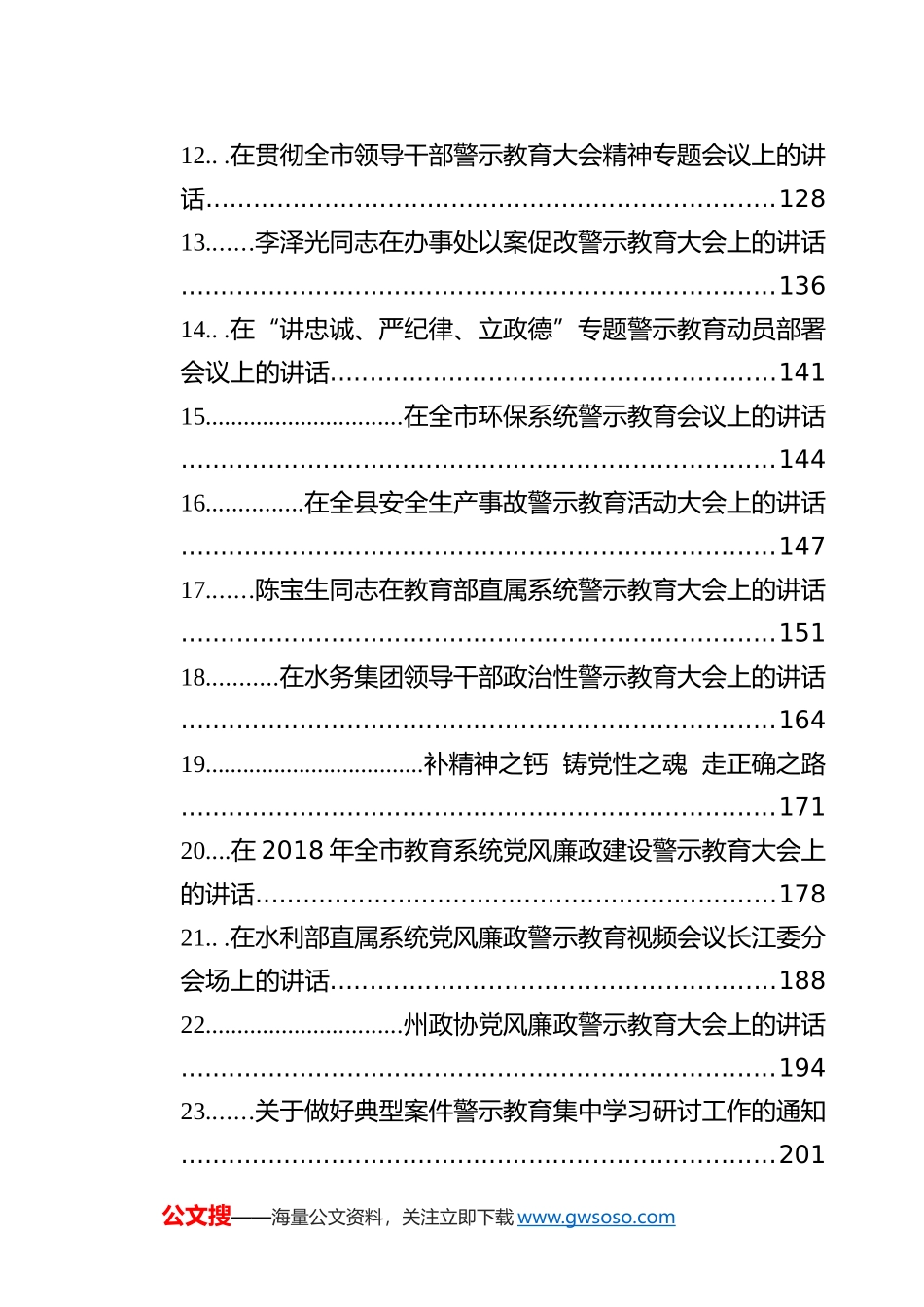 2020年警示教育讲话汇编（52篇）_第2页