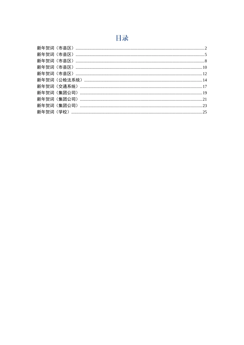 2020新年贺词11篇_第1页