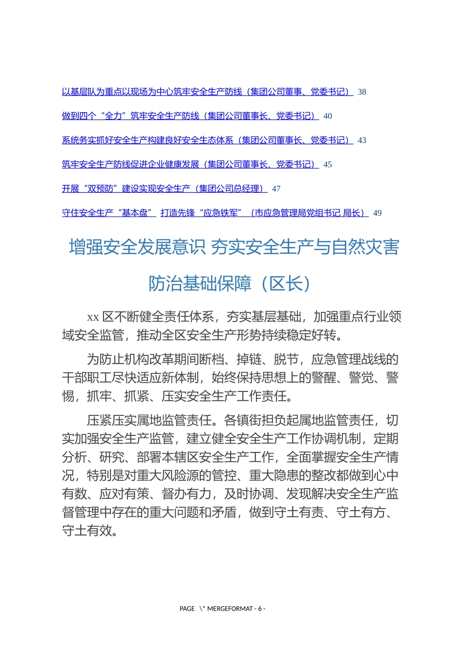 20211015党员领导干部关于安全生产工作经验交流发言汇编18篇_第2页