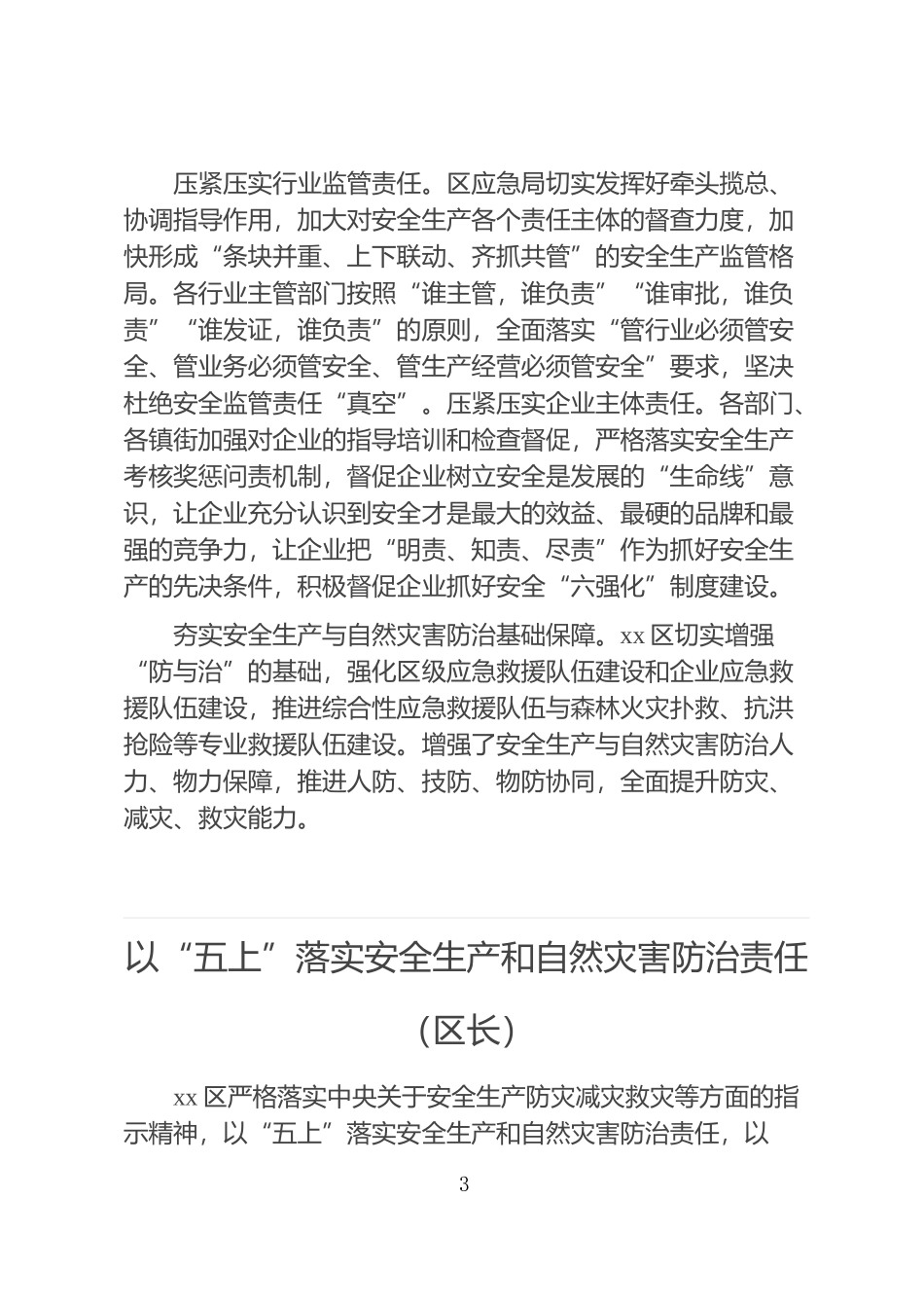 20211015党员领导干部关于安全生产工作经验交流发言汇编18篇_第3页