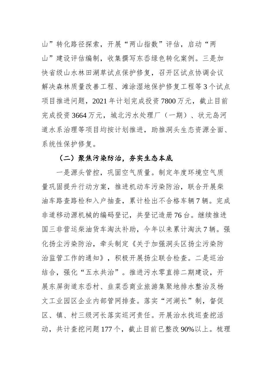 2021上半年工作总结报告汇编（10篇） (1)_第3页