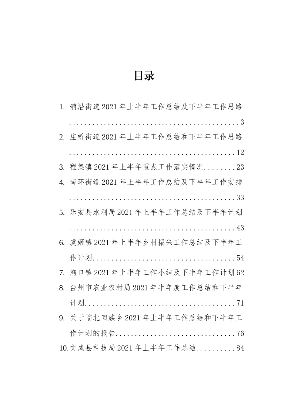 2021上半年工作总结报告汇编（15篇）_第1页