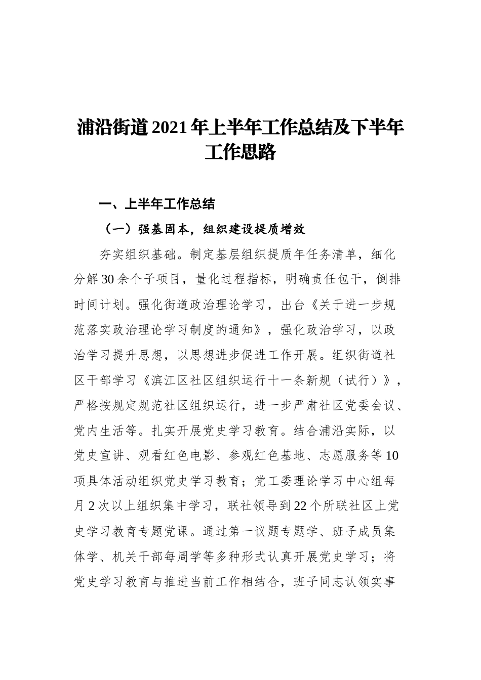 2021上半年工作总结报告汇编（15篇）_第3页