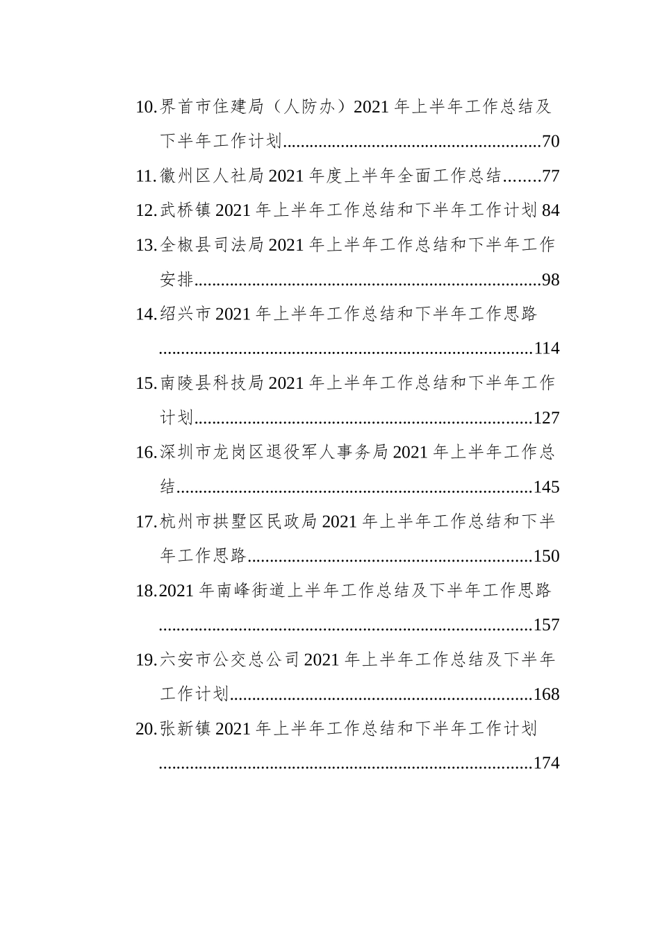 2021上半年工作总结报告汇编（33篇） (1)_第2页