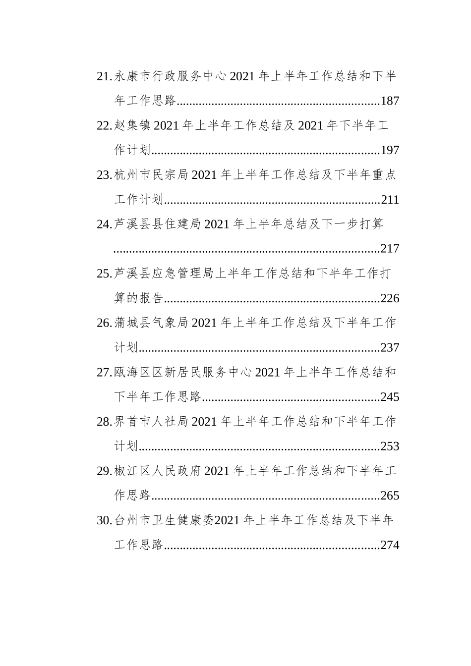 2021上半年工作总结报告汇编（33篇） (1)_第3页