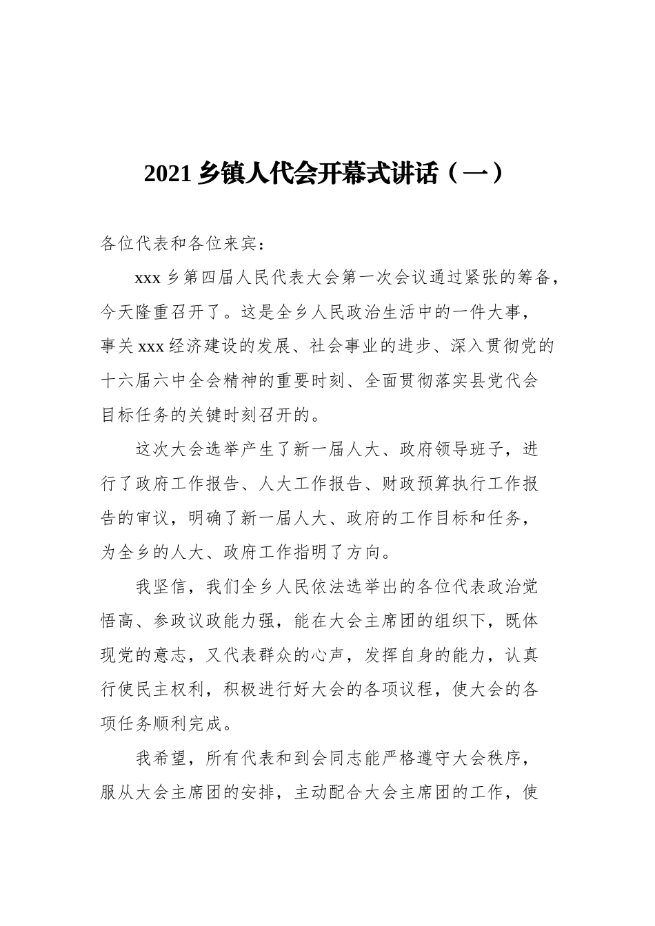 2021乡镇人代会开幕式讲话汇编（共3篇）_第2页