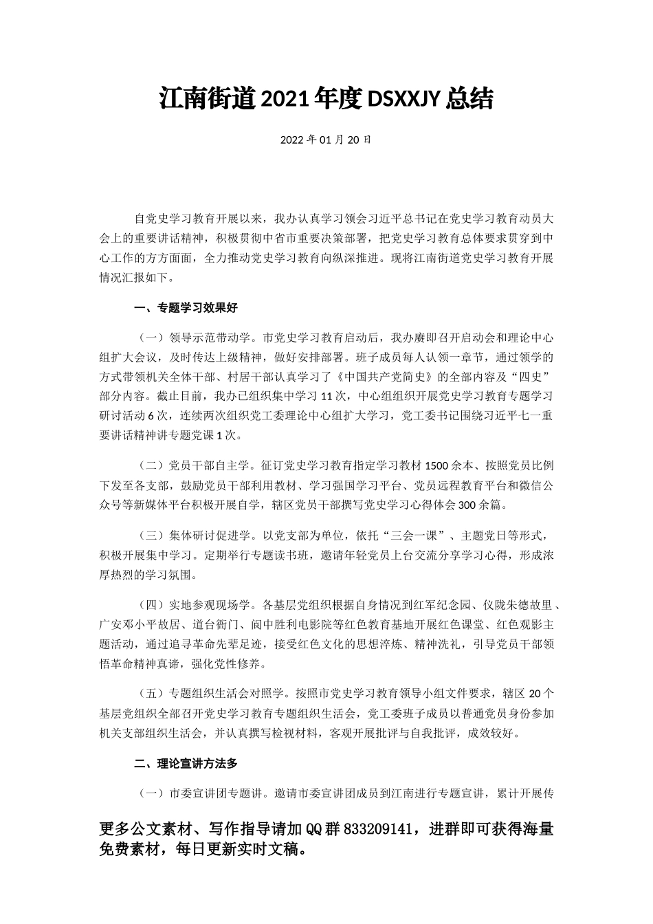 2021党史学习教育工作总结汇编（6篇）_第2页