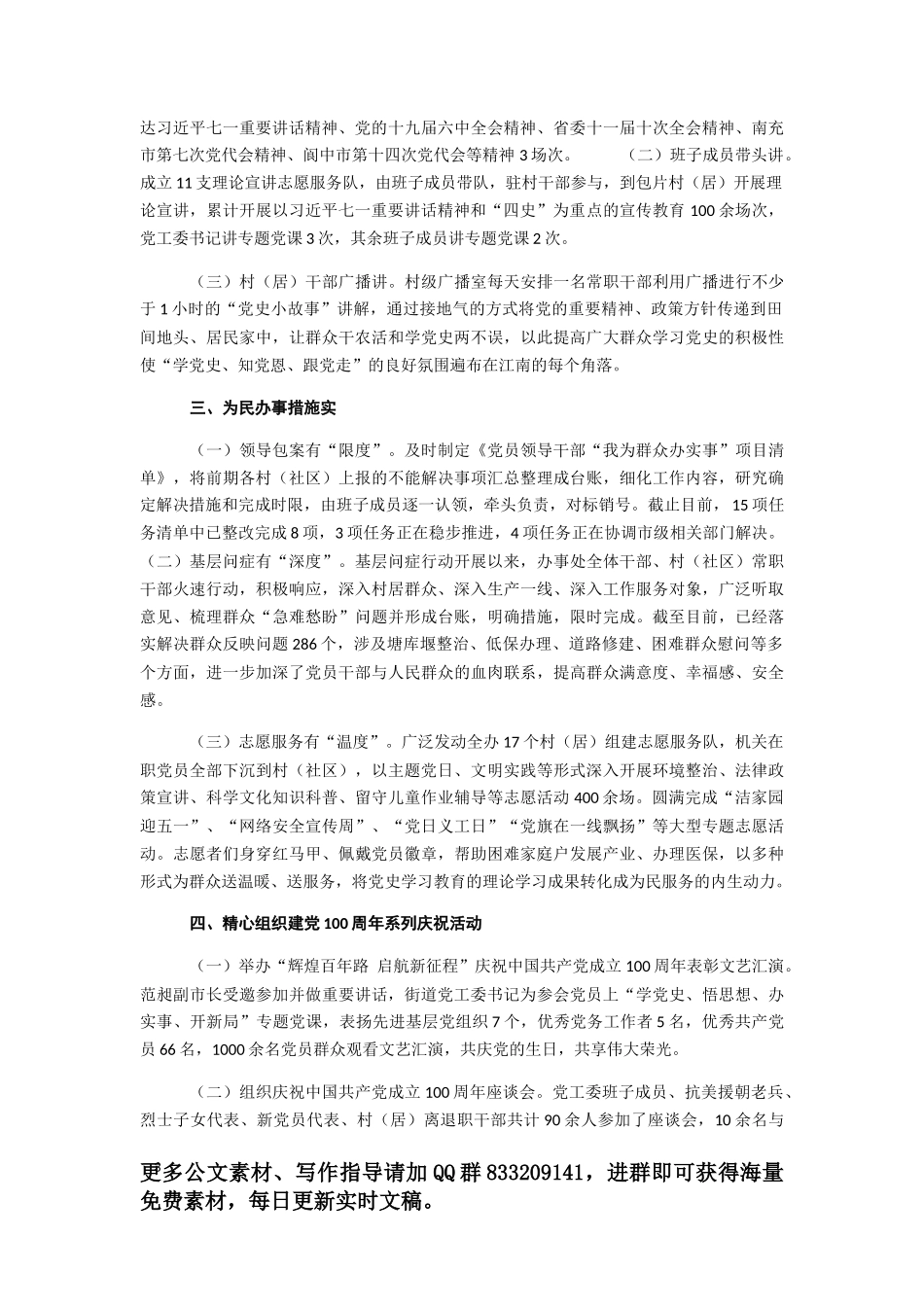 2021党史学习教育工作总结汇编（6篇）_第3页