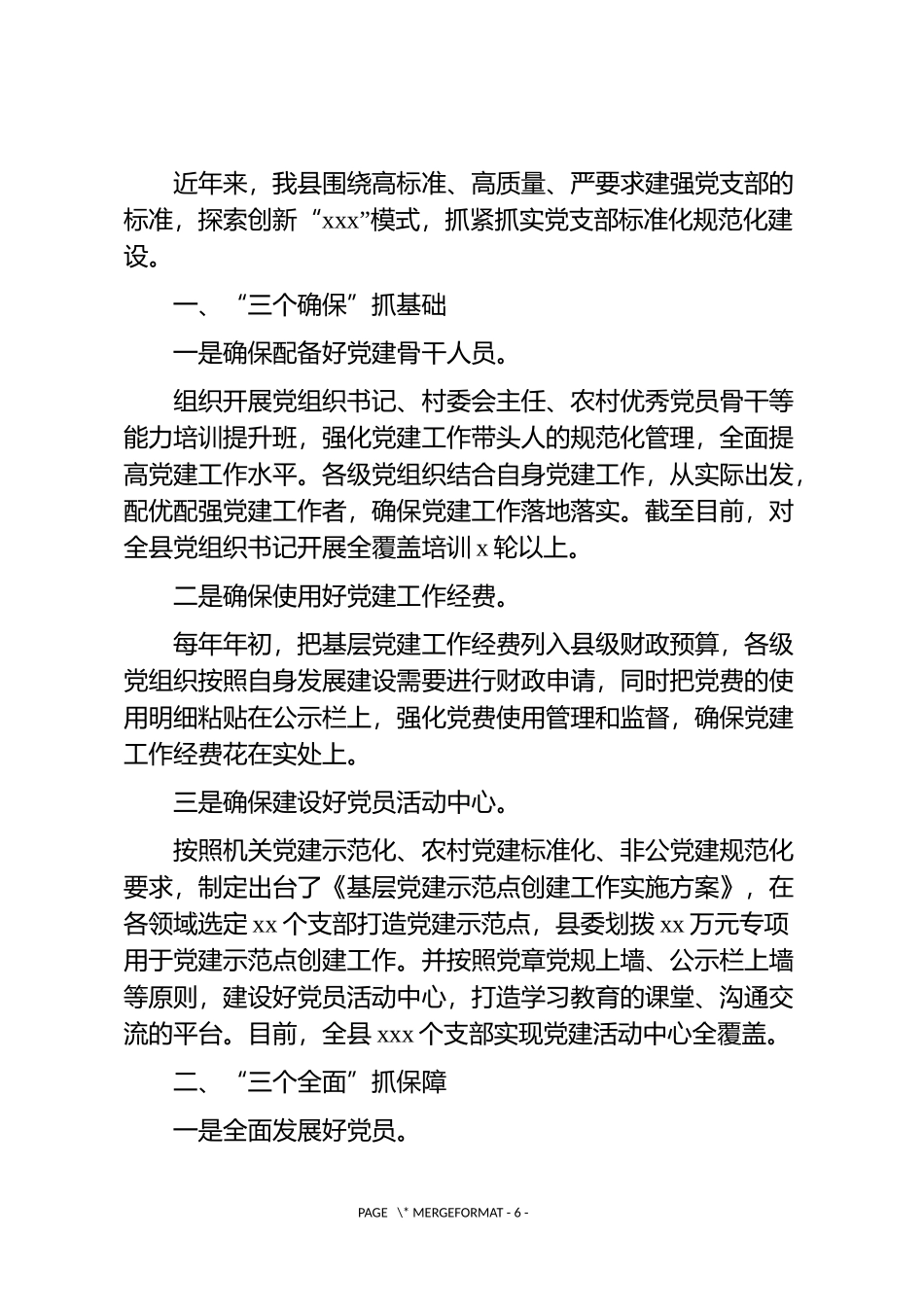 2021党支部建设工作经验交流汇编10篇_第2页