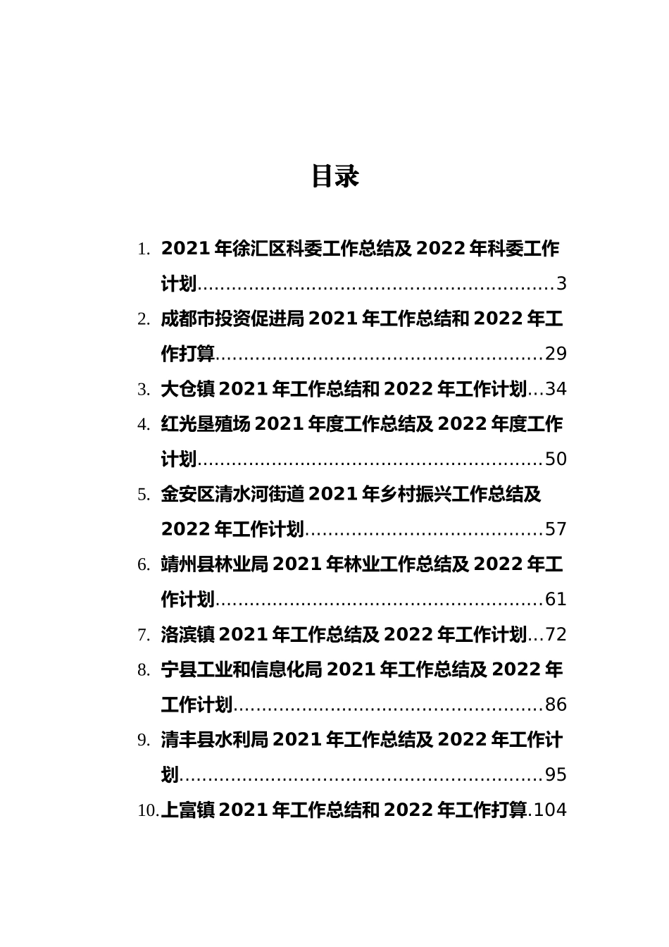 2021工作总结及2022年工作计划汇编（20篇）_第2页