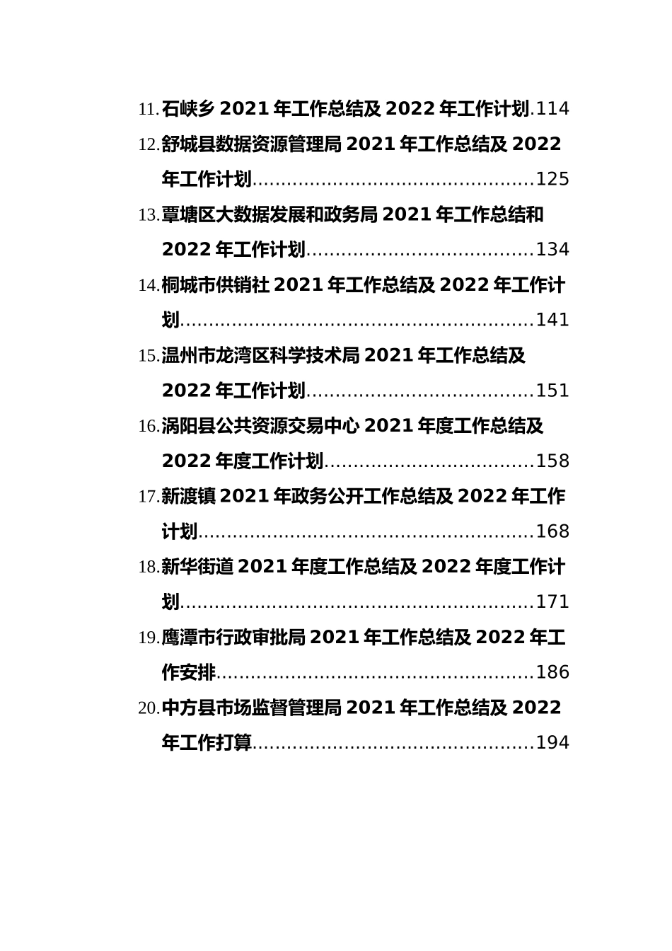 2021工作总结及2022年工作计划汇编（20篇）_第3页