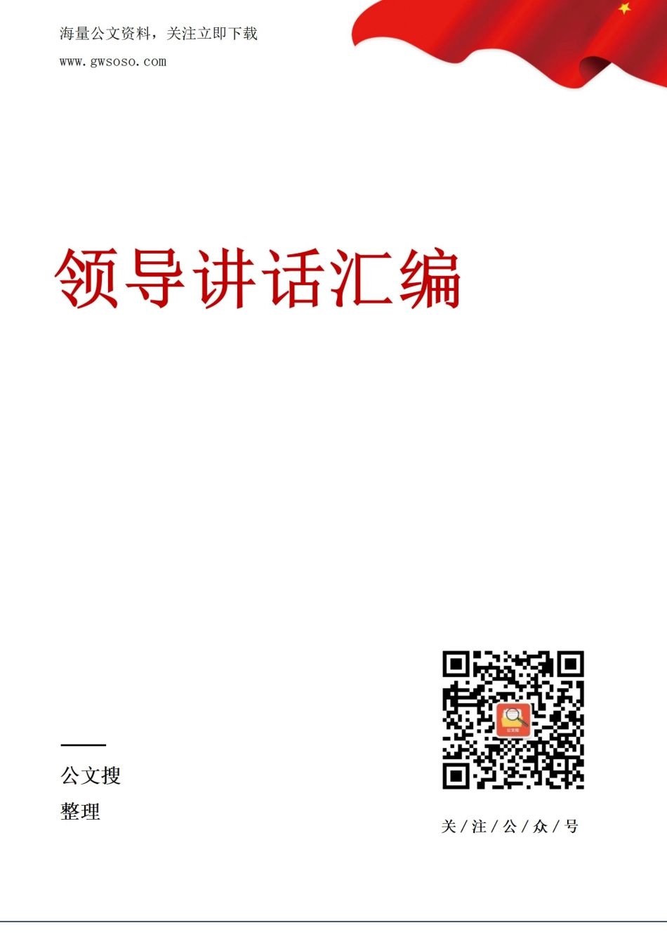 2021年04月领导讲话汇编（40篇）_第1页