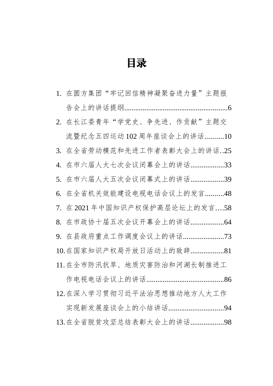 2021年04月领导讲话汇编（40篇）_第2页