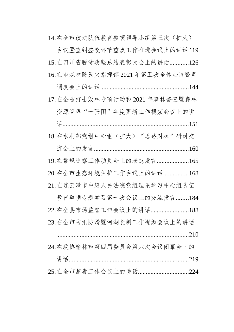 2021年04月领导讲话汇编（40篇）_第3页