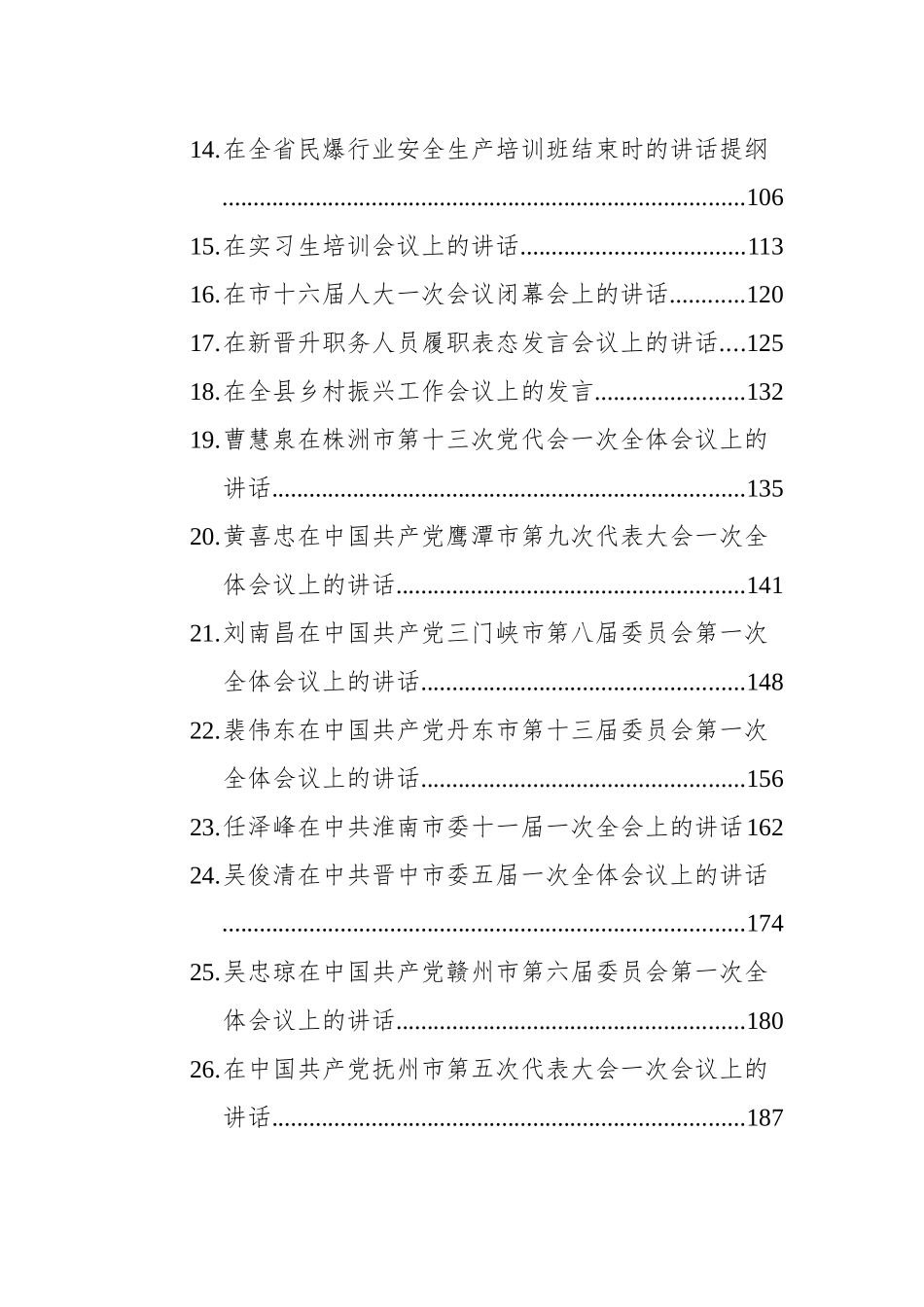 2021年09月领导讲话汇编（50篇）_第2页