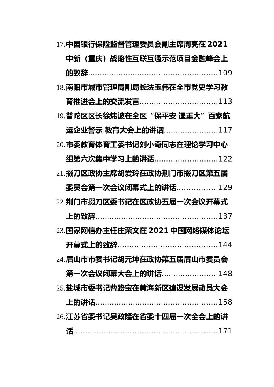 2021年11月领导讲话汇编（30篇）_第3页