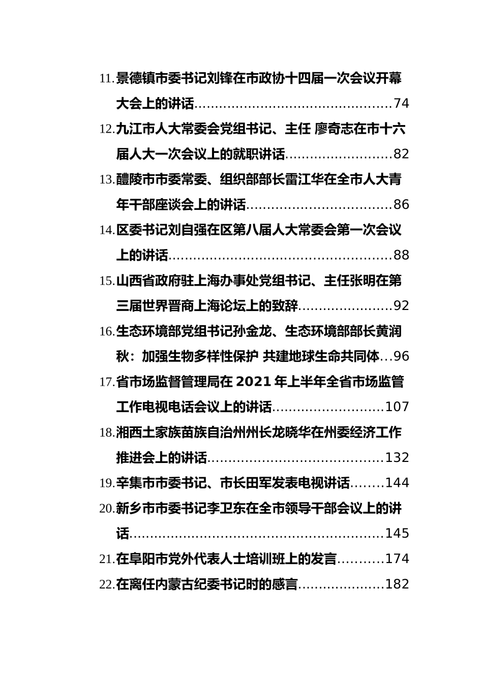 2021年11月领导讲话汇编（31篇）_第2页