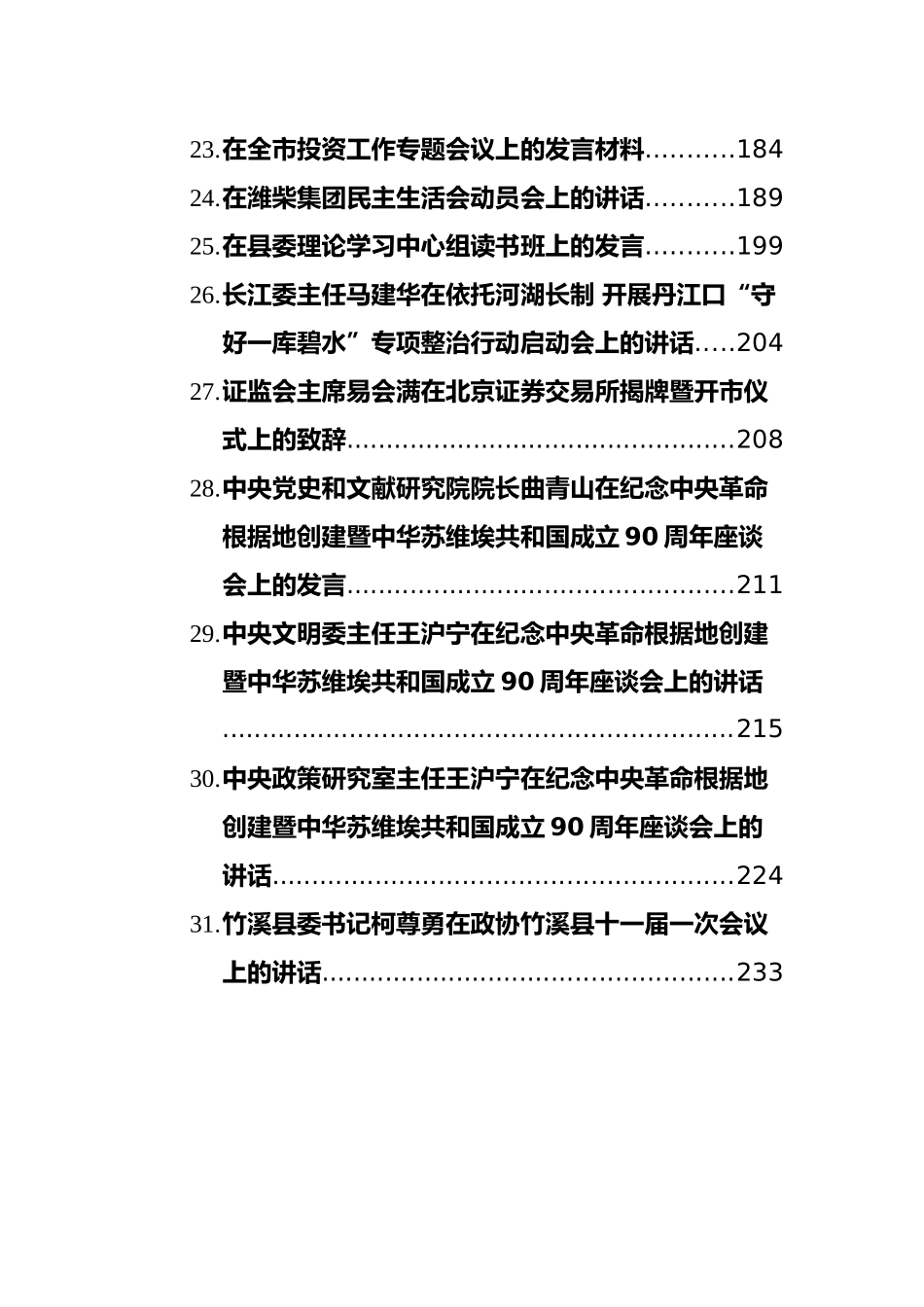 2021年11月领导讲话汇编（31篇）_第3页