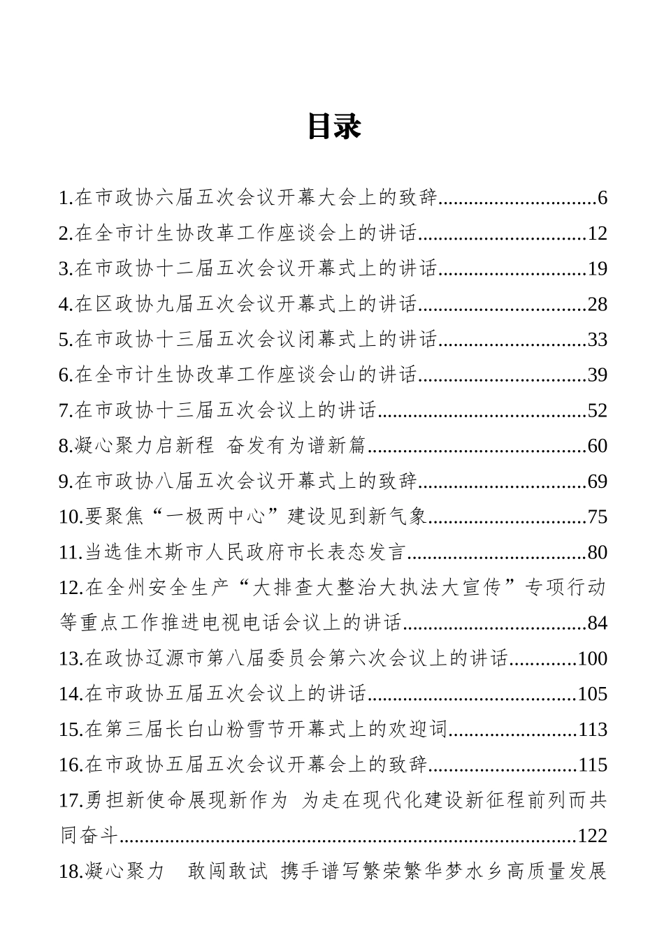 2021年1月最新领导讲话汇编50篇（上）_第2页