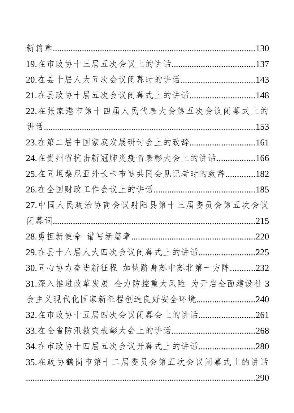 2021年1月最新领导讲话汇编50篇（上）_第3页