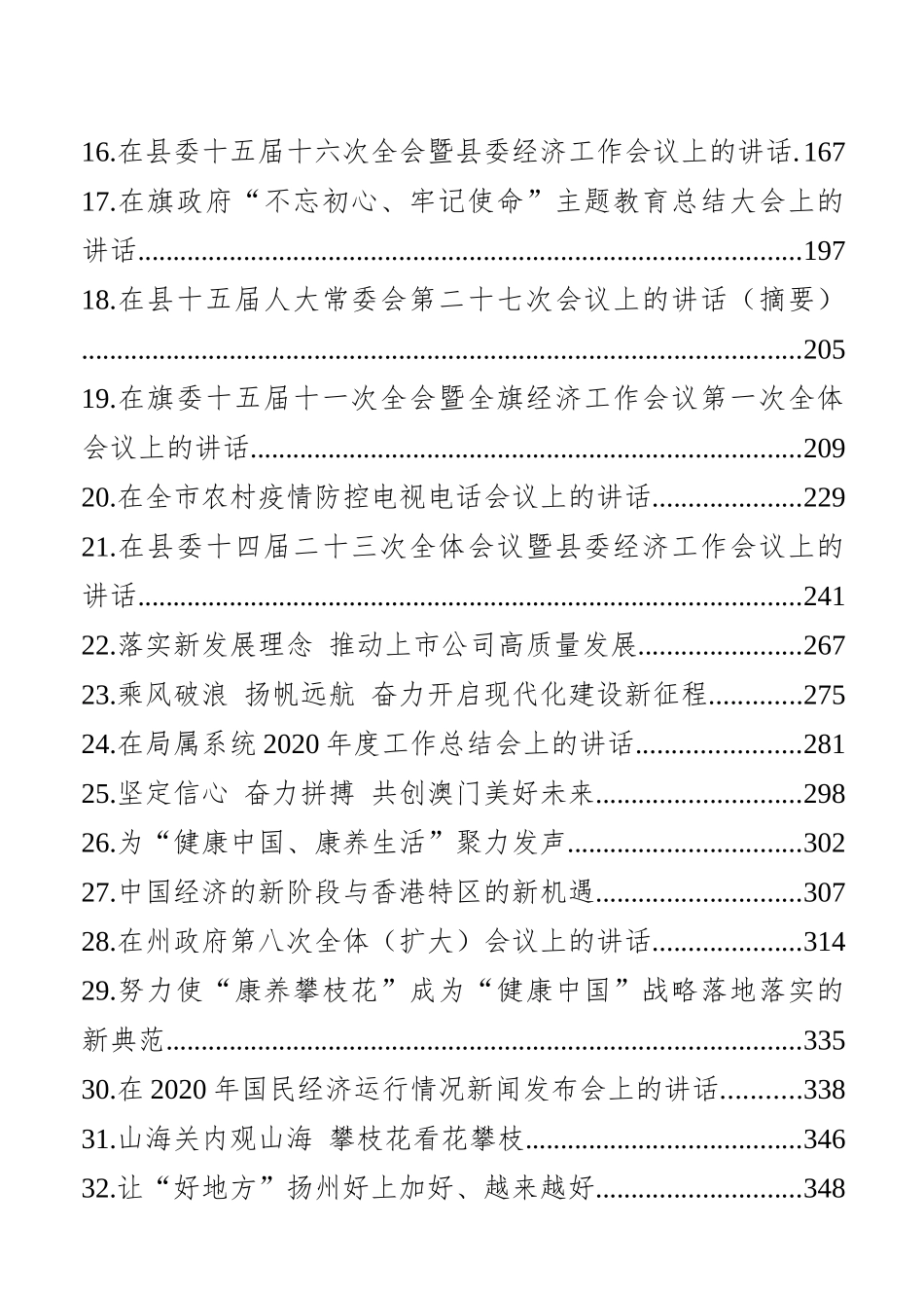 2021年1月最新领导讲话汇编50篇（下）_第3页