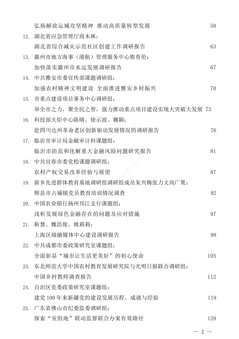 2021年7月调研报告汇编34篇16万字_第2页