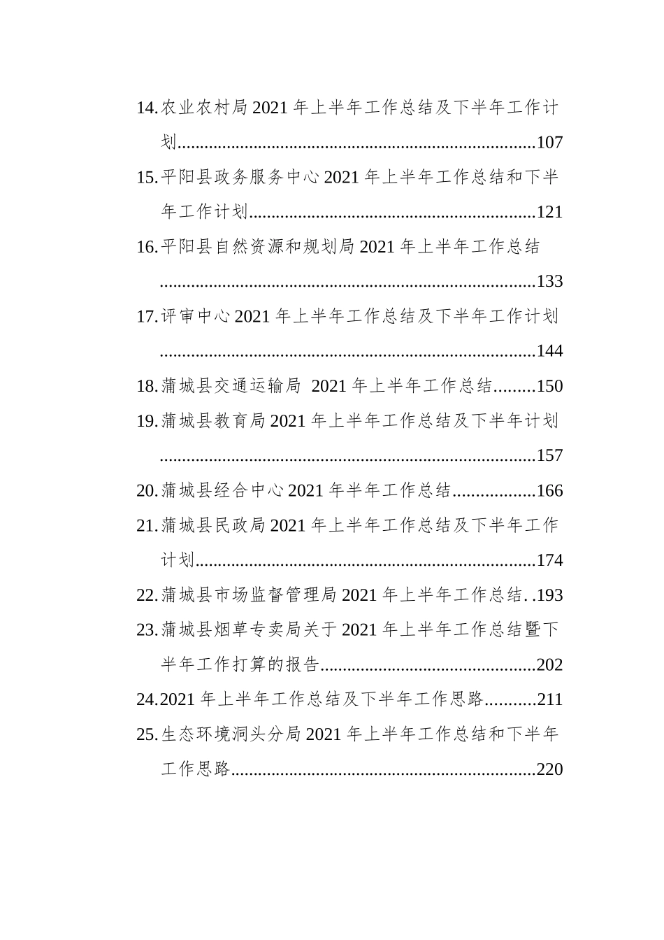 2021年上半年工作总结汇编（38篇）_第2页