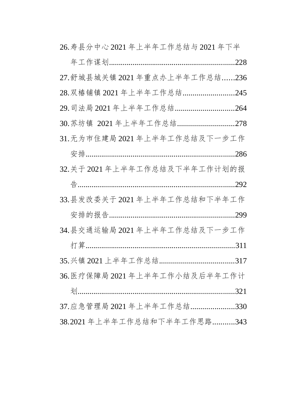 2021年上半年工作总结汇编（38篇）_第3页