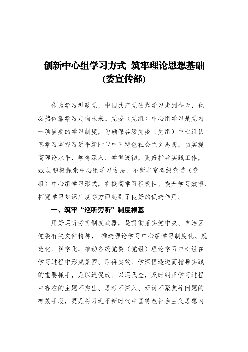 2021年中心组学习开展情况研讨发言汇编（6篇）_第2页