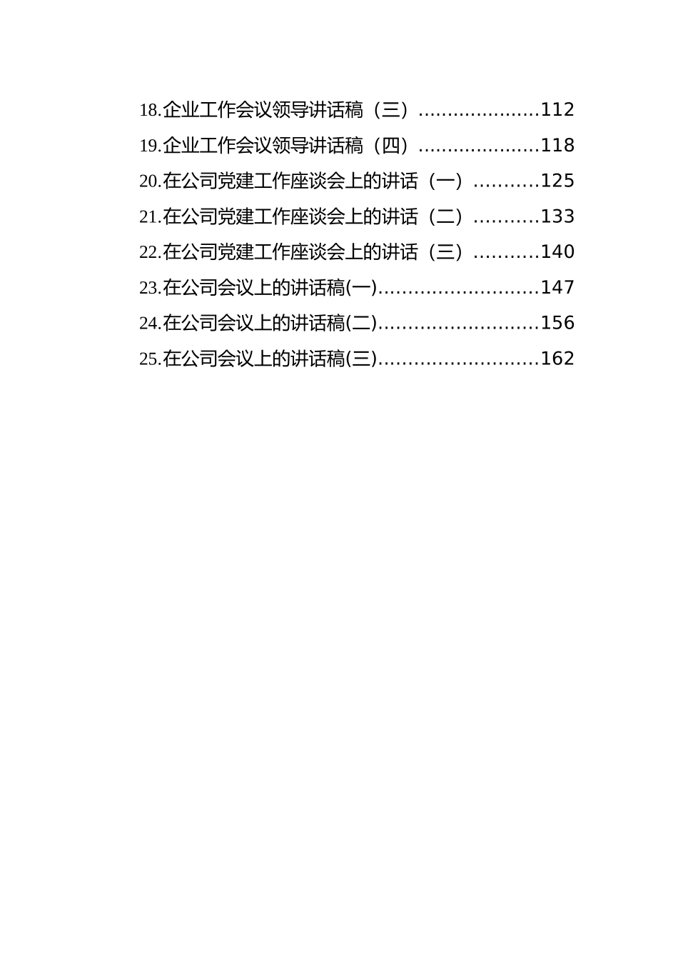 2021年企业会议上的讲话汇编（共25篇）_第3页