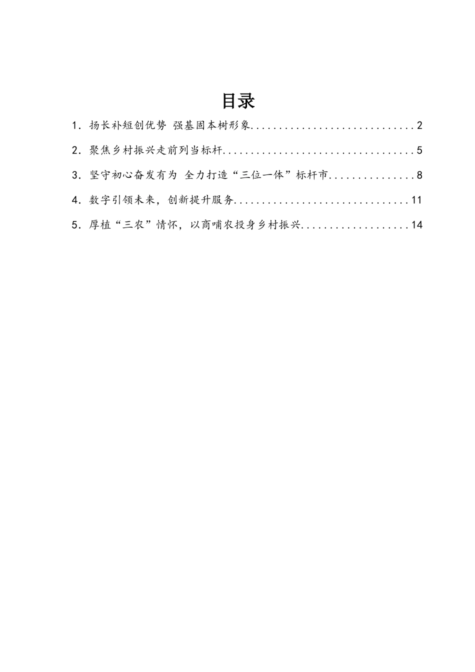 2021年供销社工作会议交流发言材料汇编_第1页