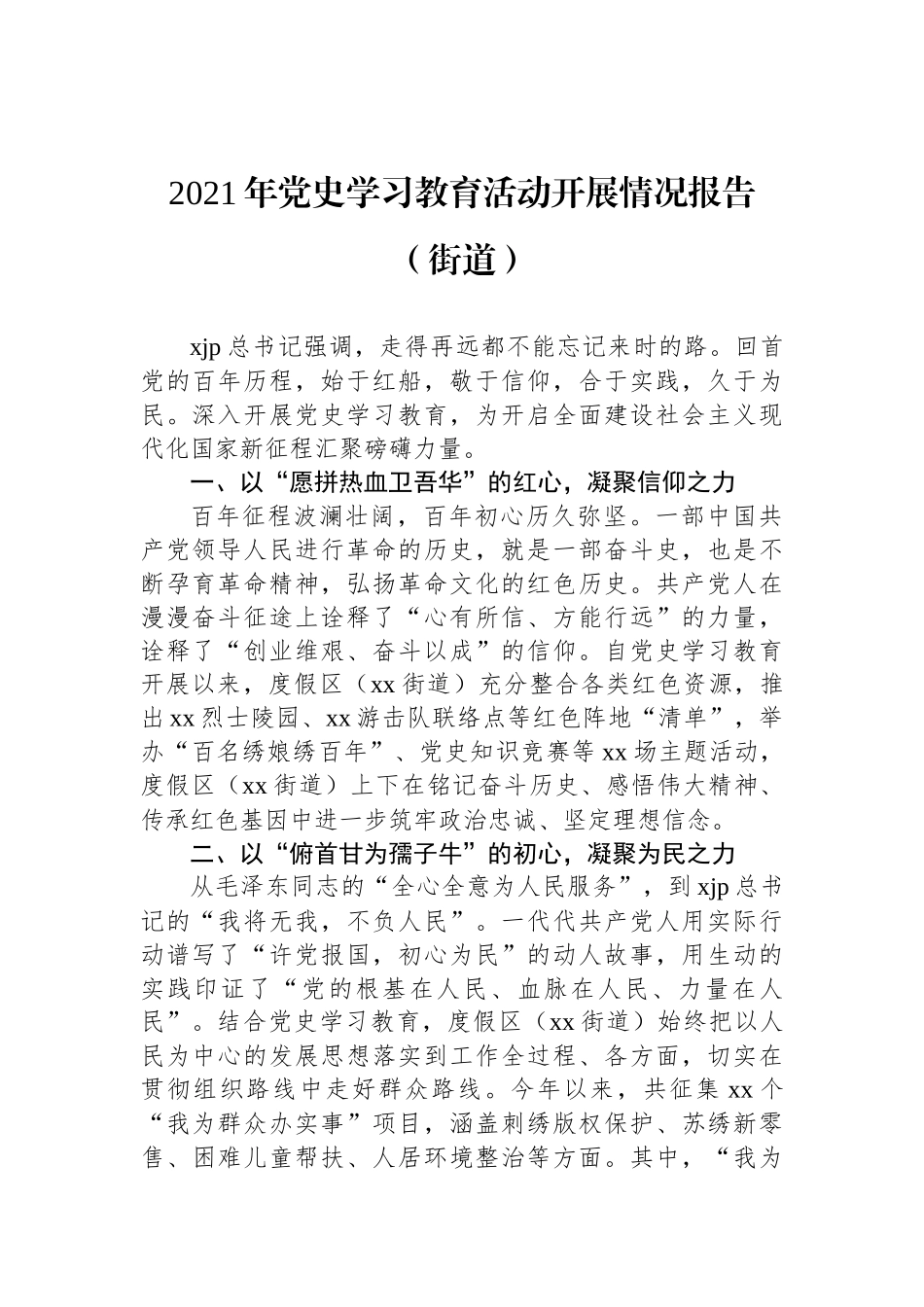 2021年党史学习教育活动开展情况报告汇编（11篇）_第2页