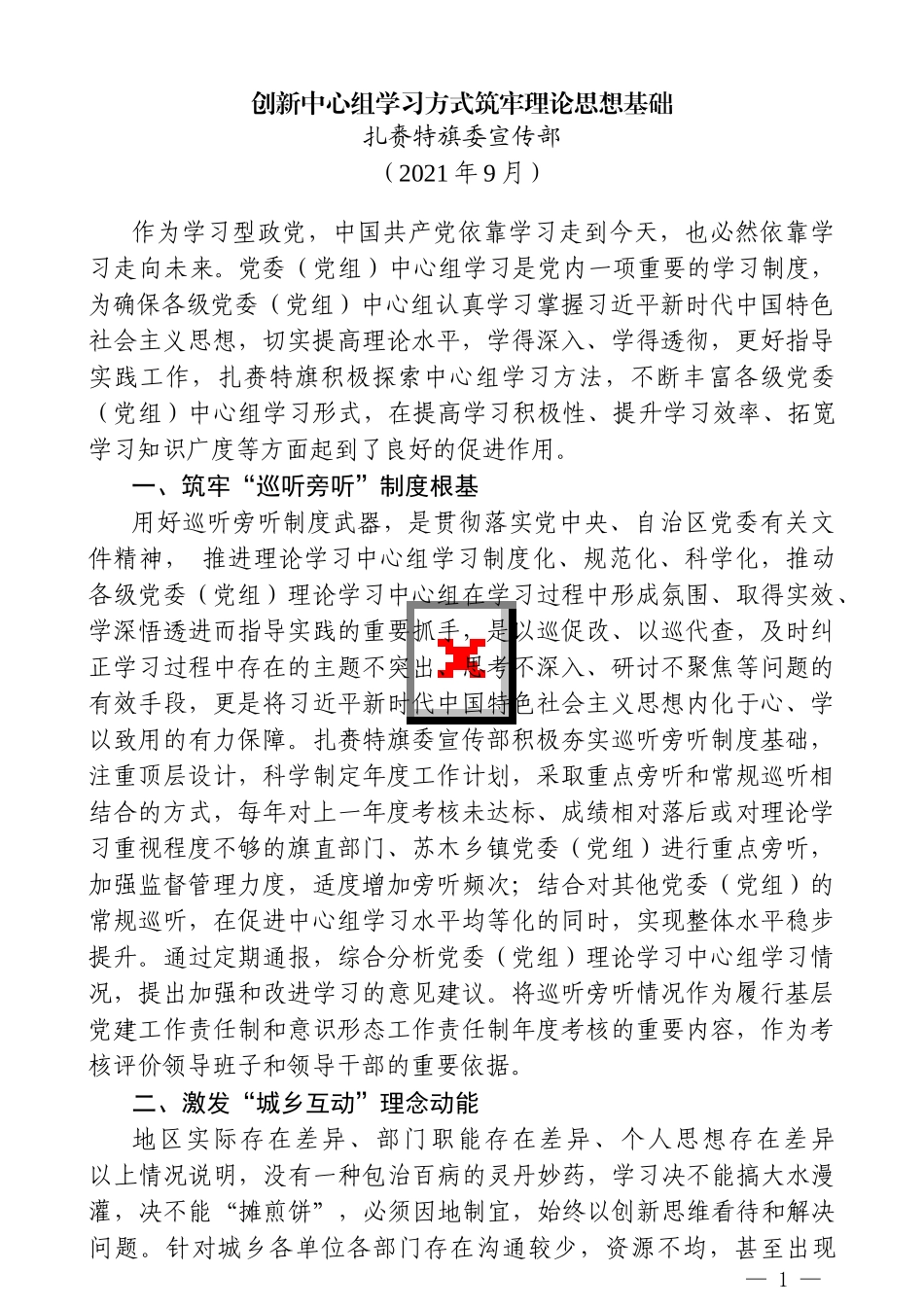 2021年党委（党组）理论学习中心组总结汇编_第2页